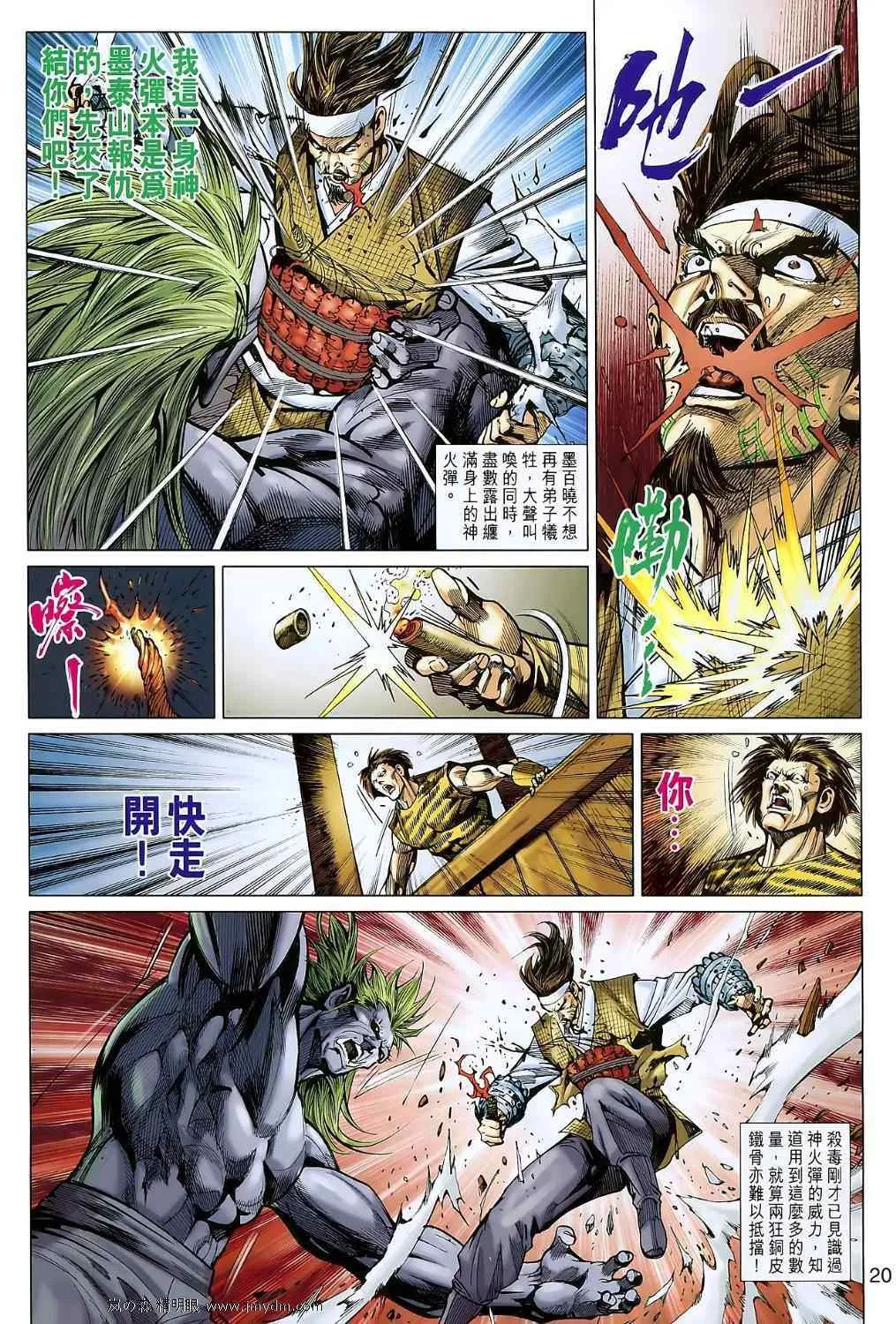 第107回 第20页