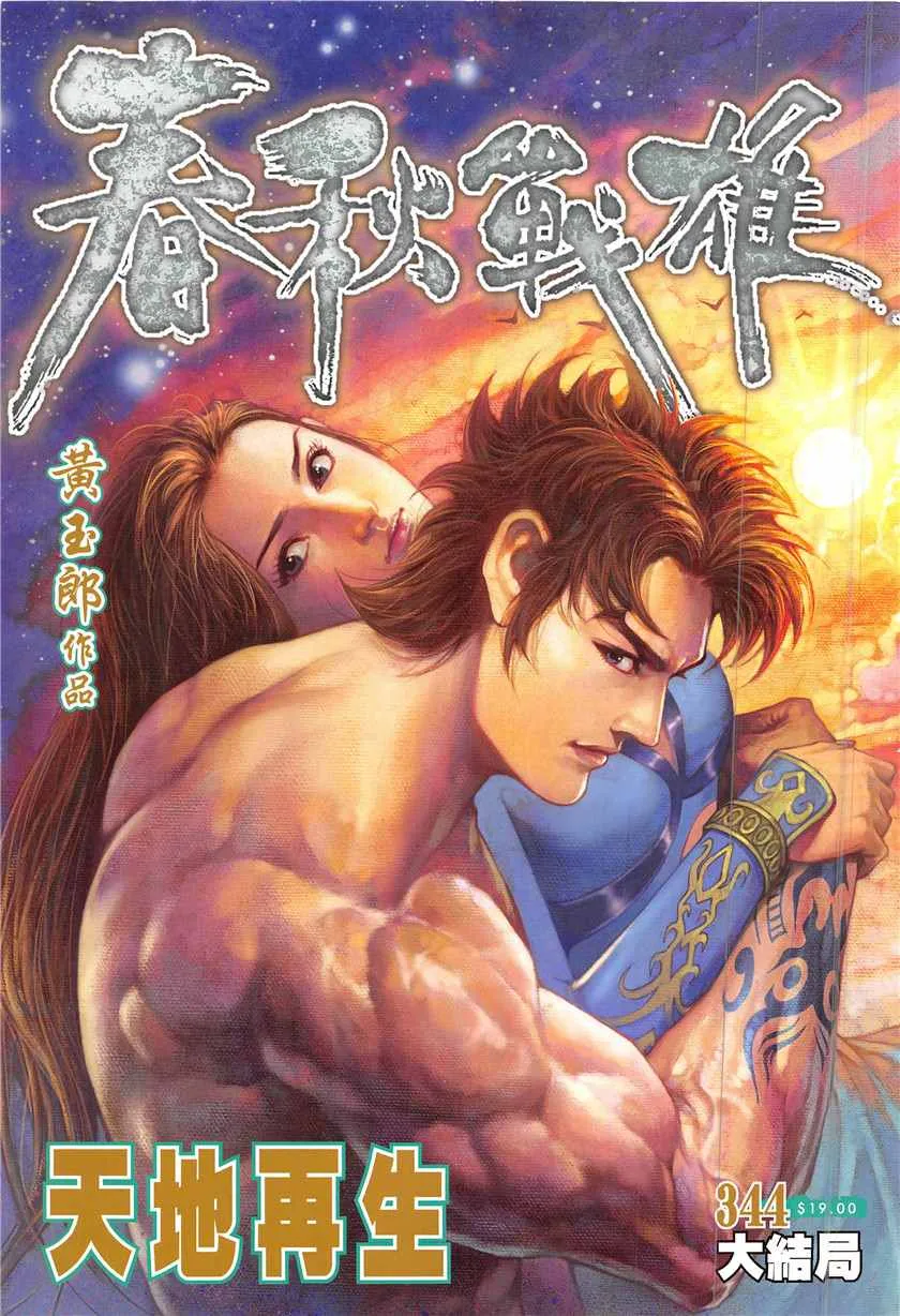 第344回 第1页