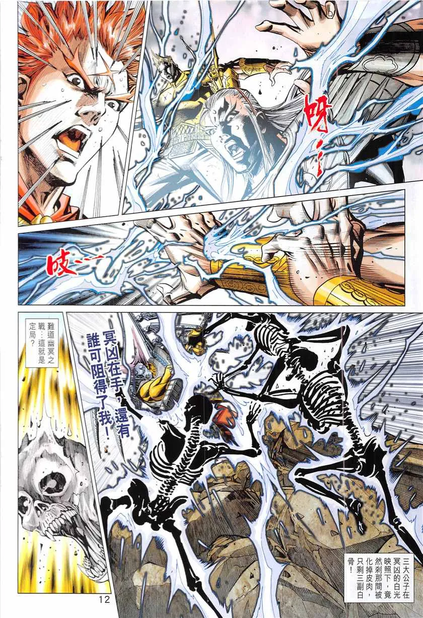 第344回 第12页
