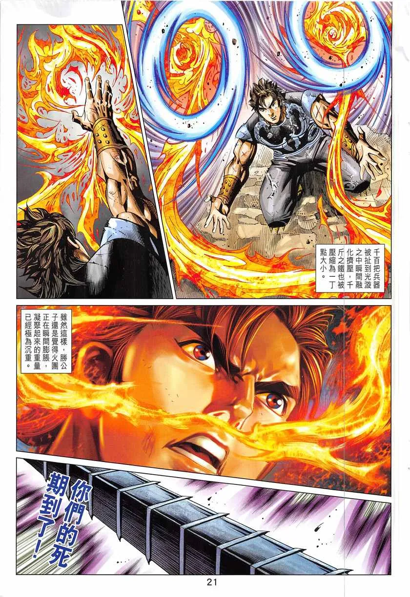 第344回 第21页