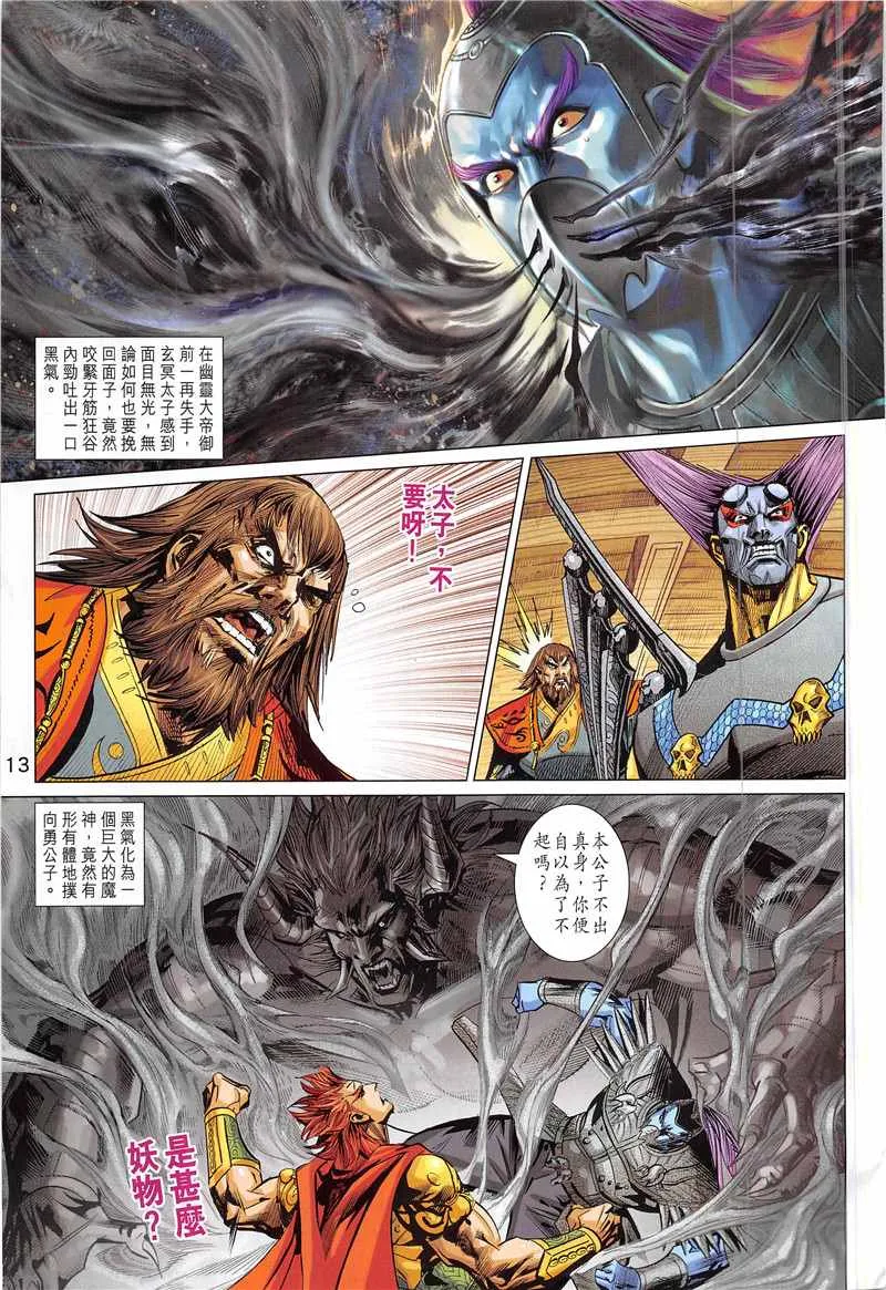 第343回 第13页