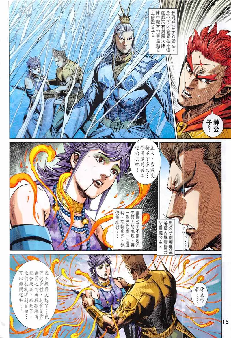 第343回 第16页