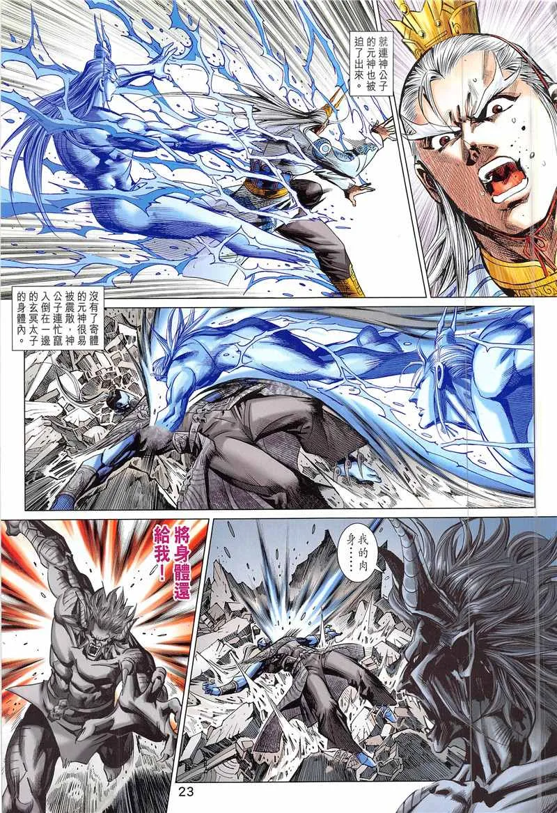 第343回 第23页