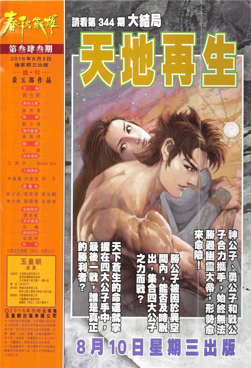 第343回 第32页