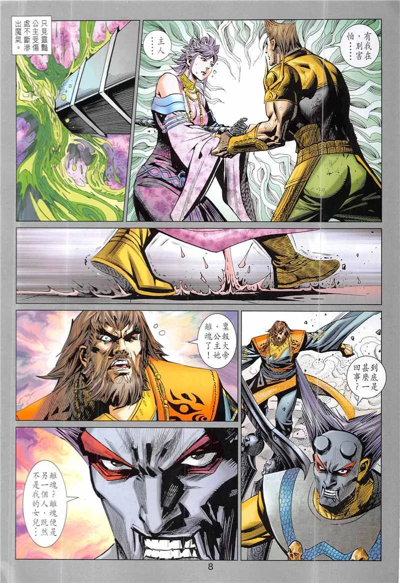 第342回 第8页