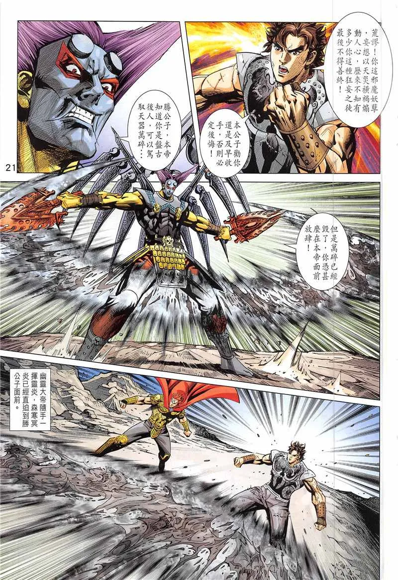 第342回 第21页