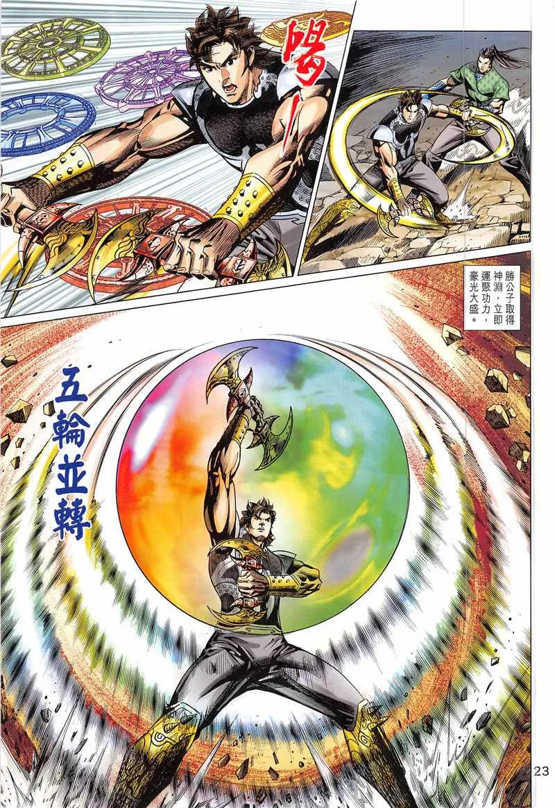 第342回 第23页