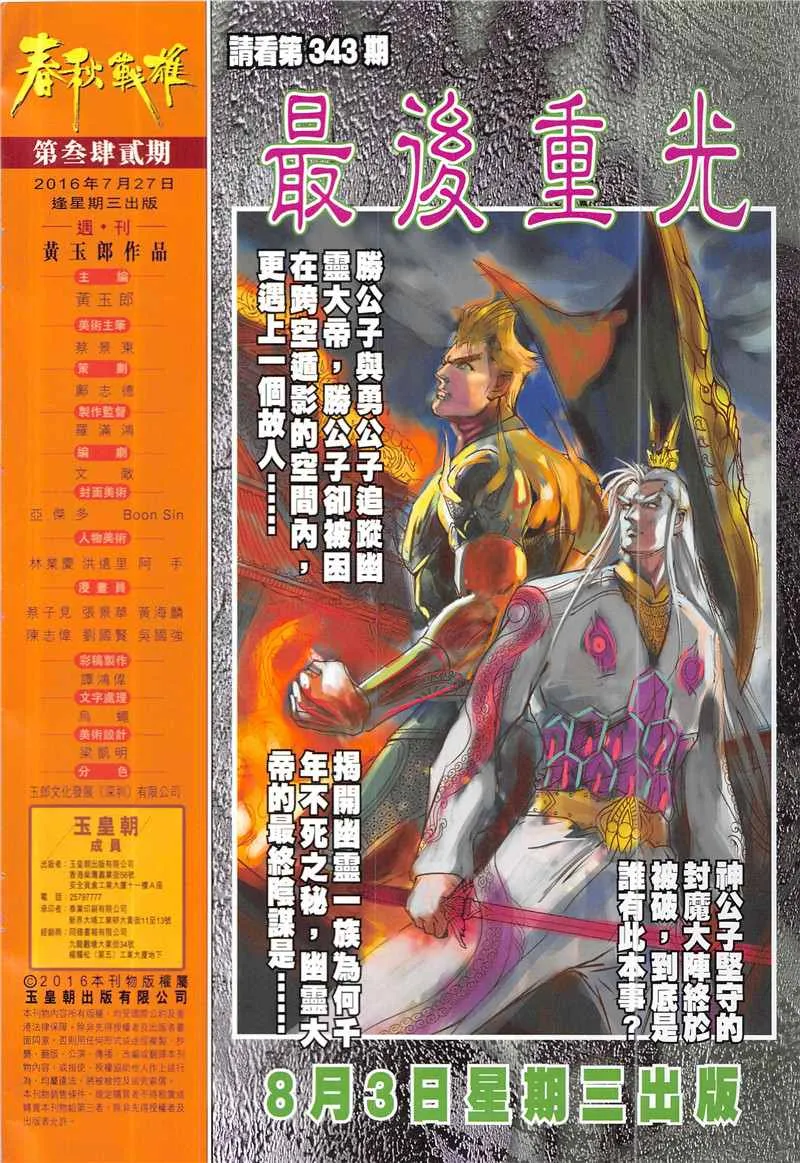 第342回 第34页