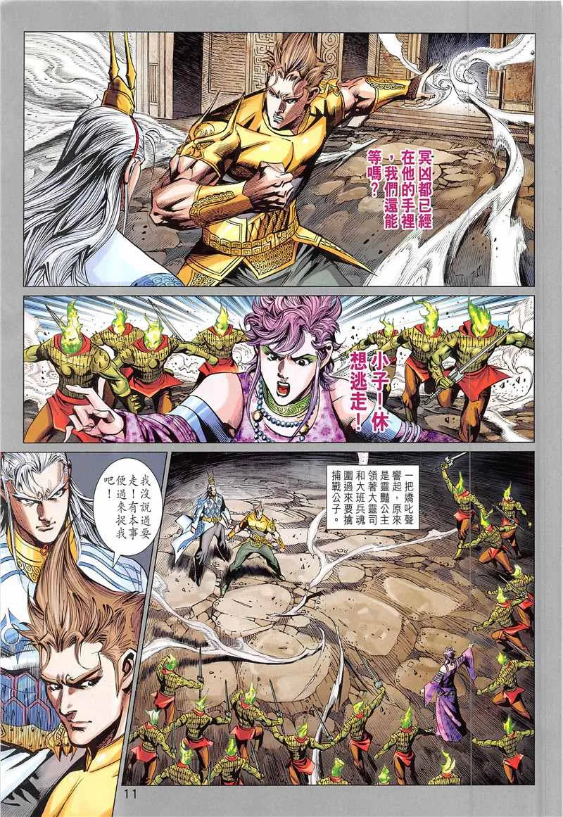 第341回 第11页