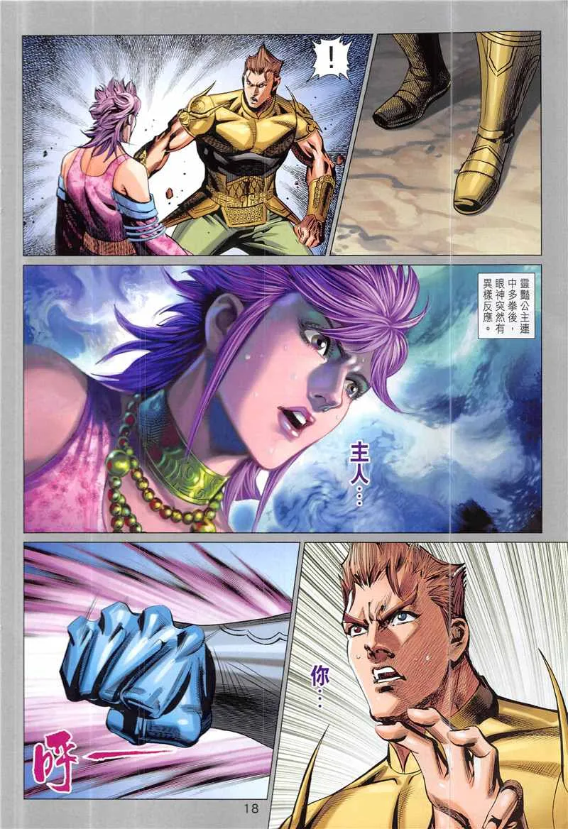 第341回 第18页
