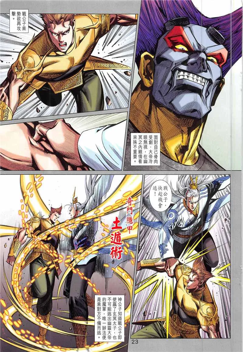 第341回 第23页