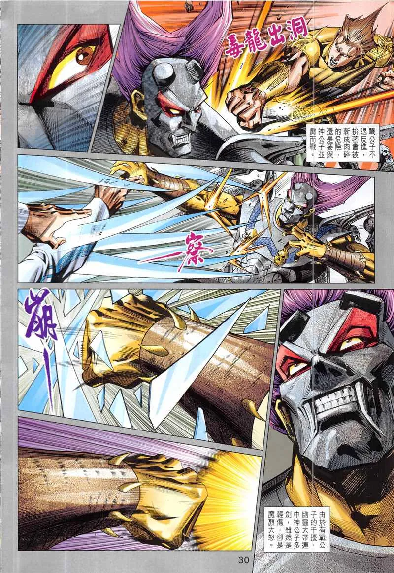 第341回 第30页