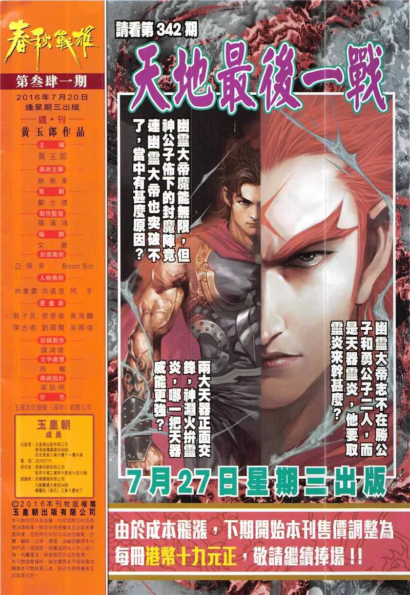 第341回 第32页