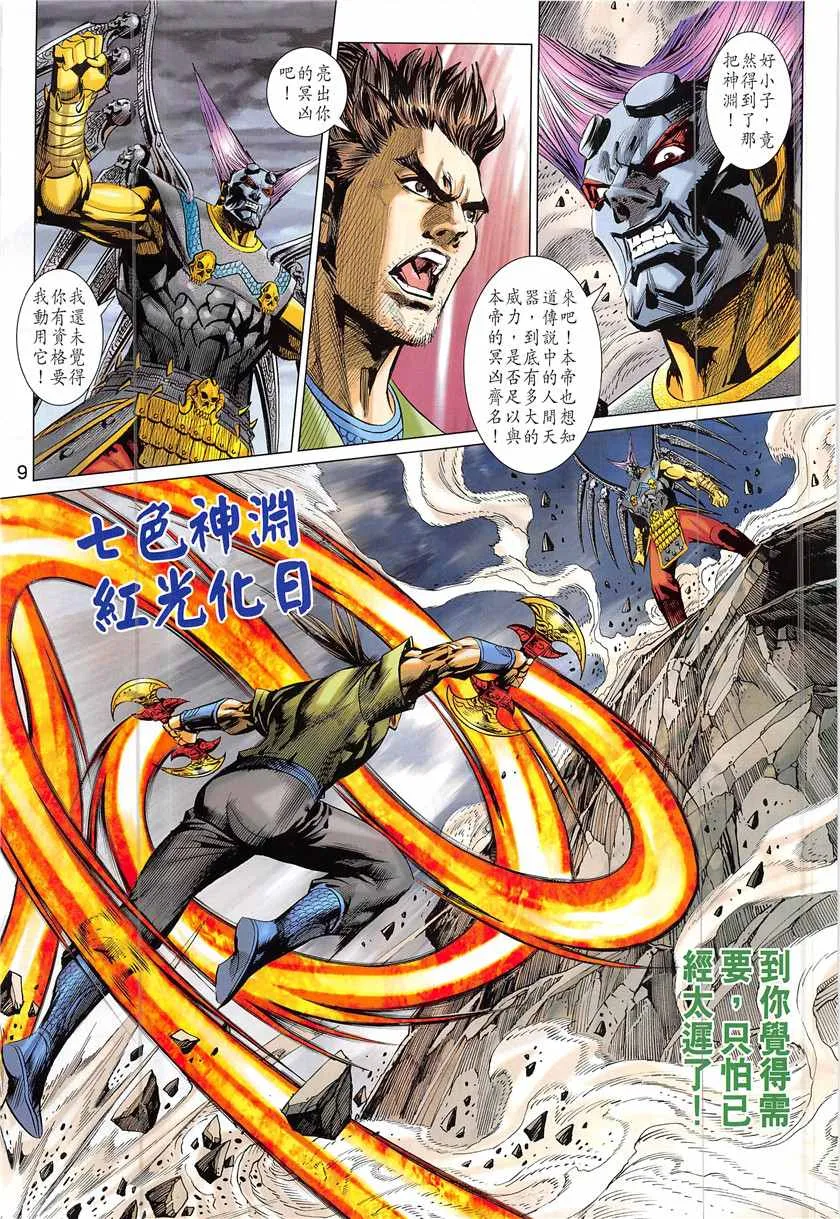 第340回 第9页