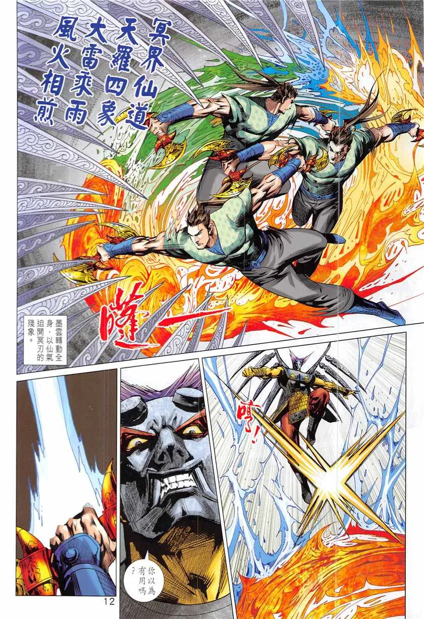 第340回 第12页
