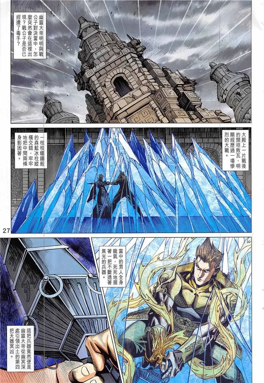 第340回 第27页