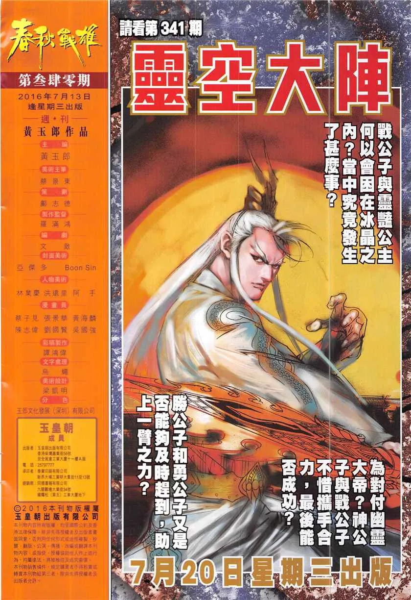 第340回 第32页