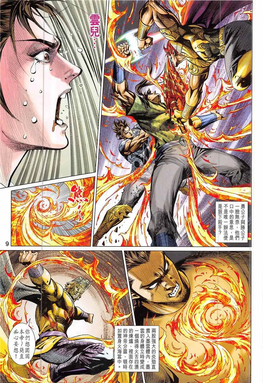 第339回 第9页