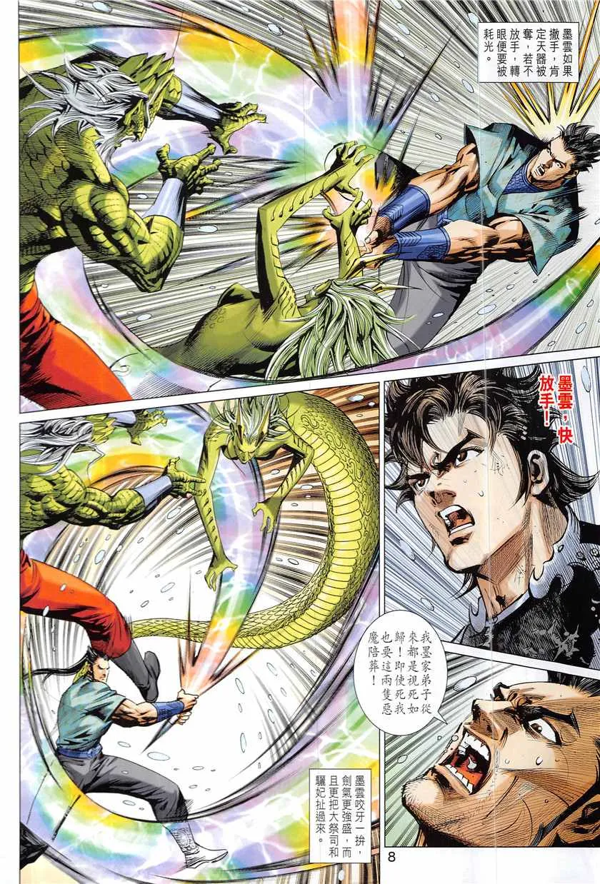 第338回 第8页