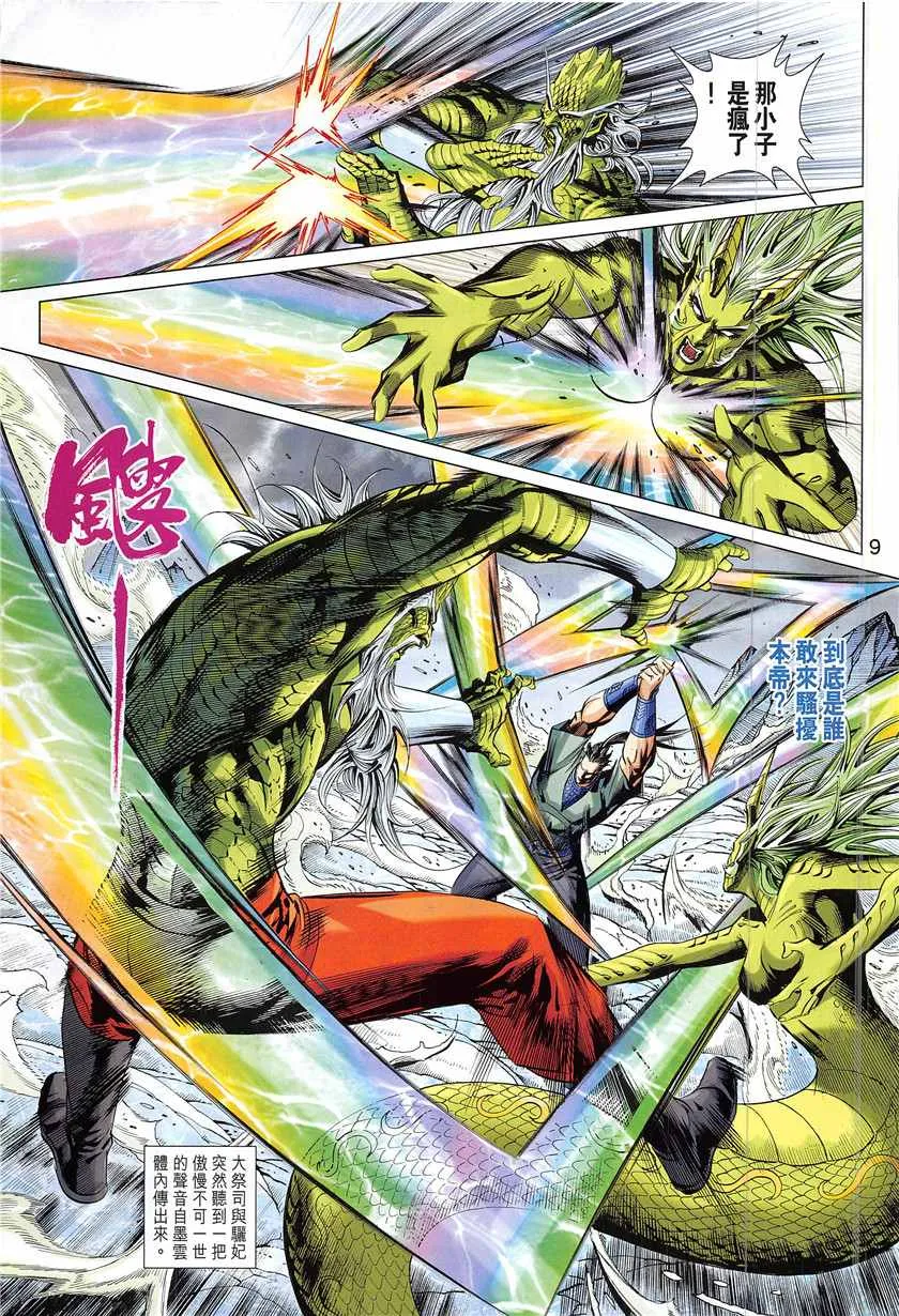 第338回 第9页