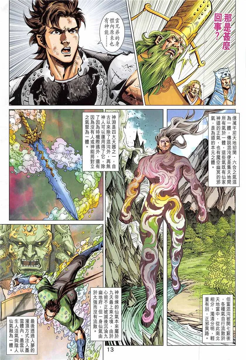 第338回 第13页