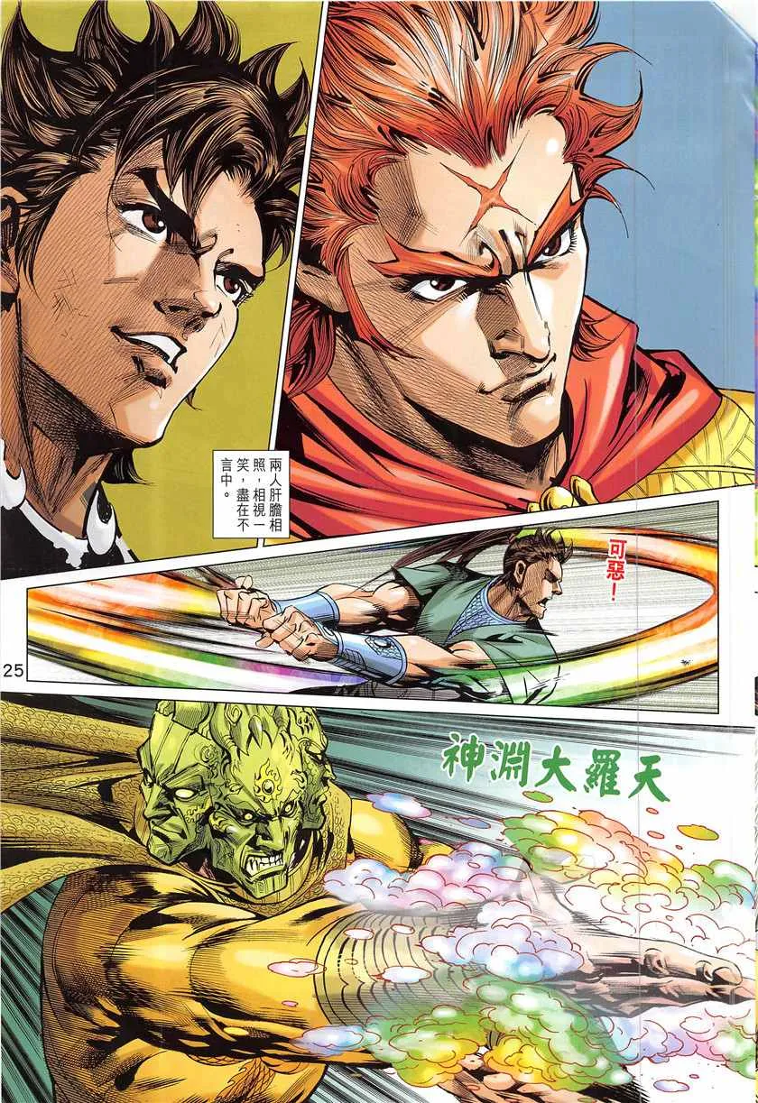 第338回 第25页
