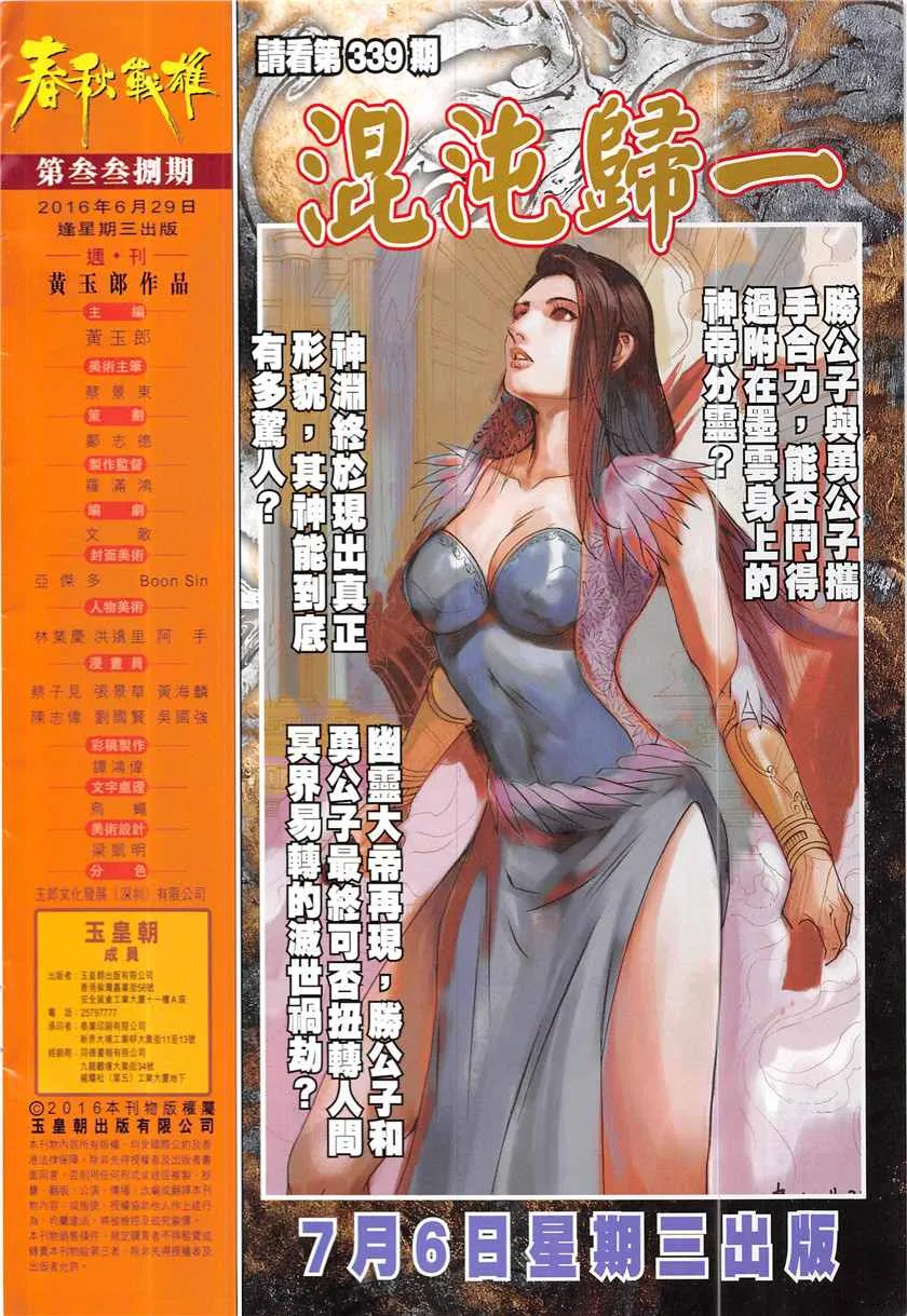 第338回 第32页