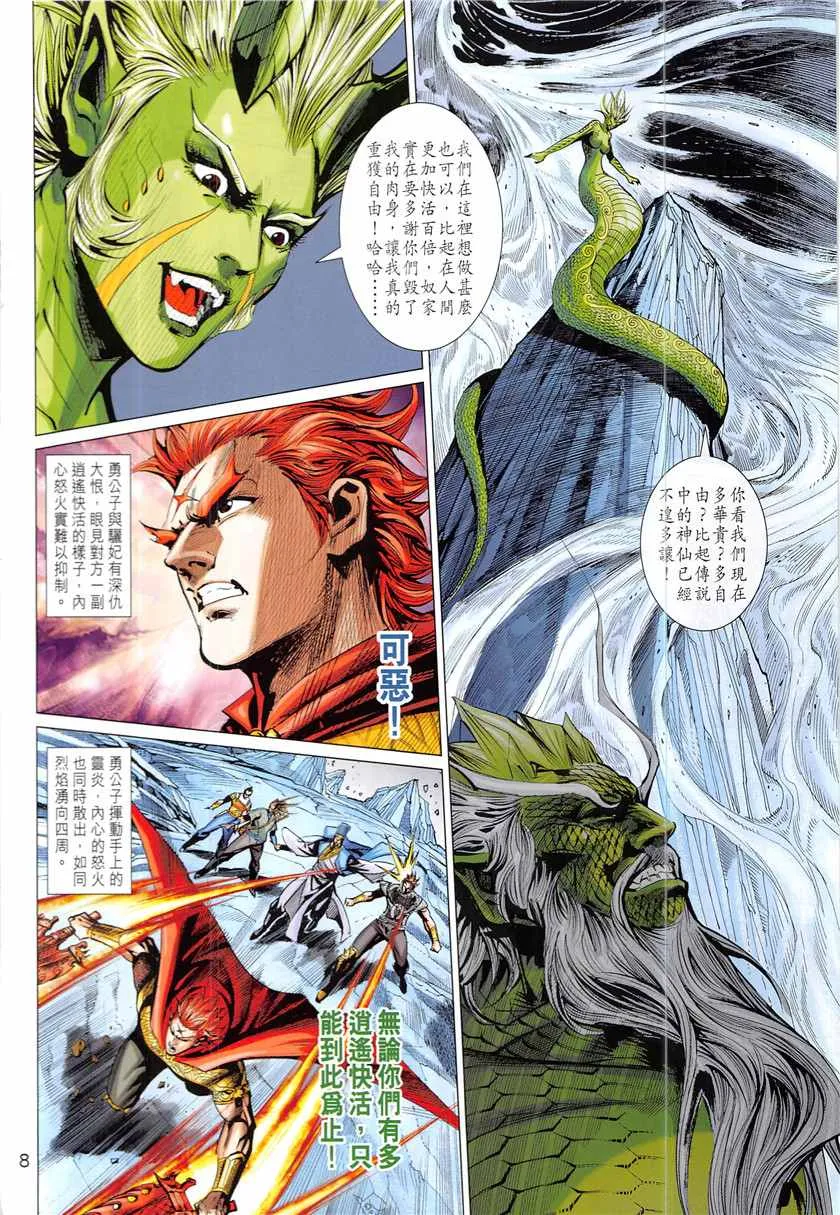 第337回 第8页