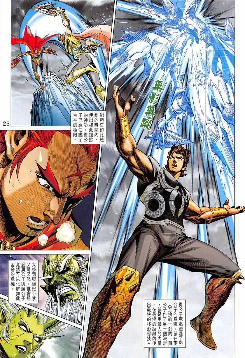第337回 第23页