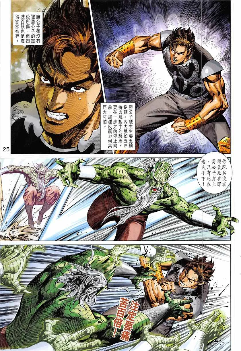 第337回 第25页