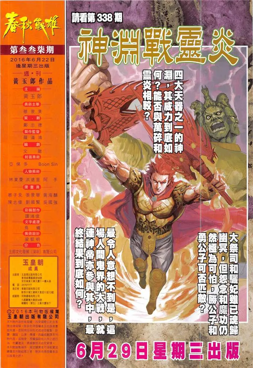 第337回 第32页