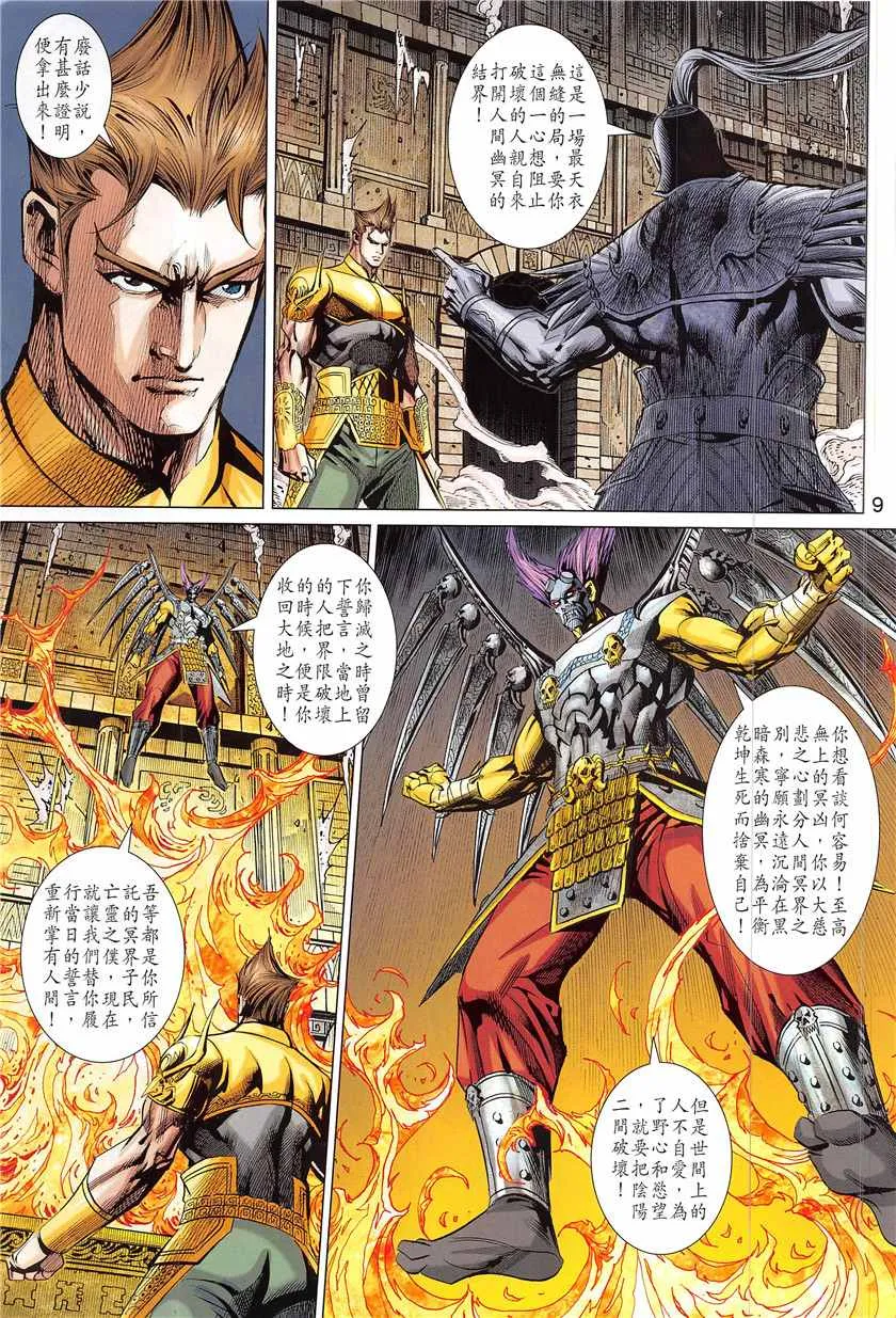 第336回 第9页