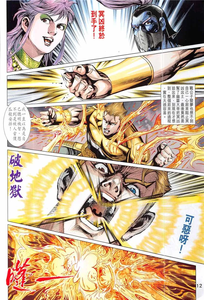 第336回 第12页