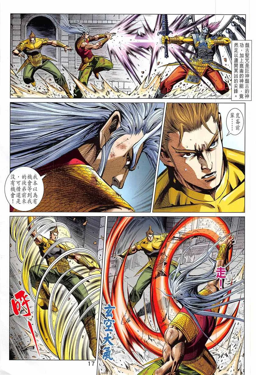 第336回 第17页