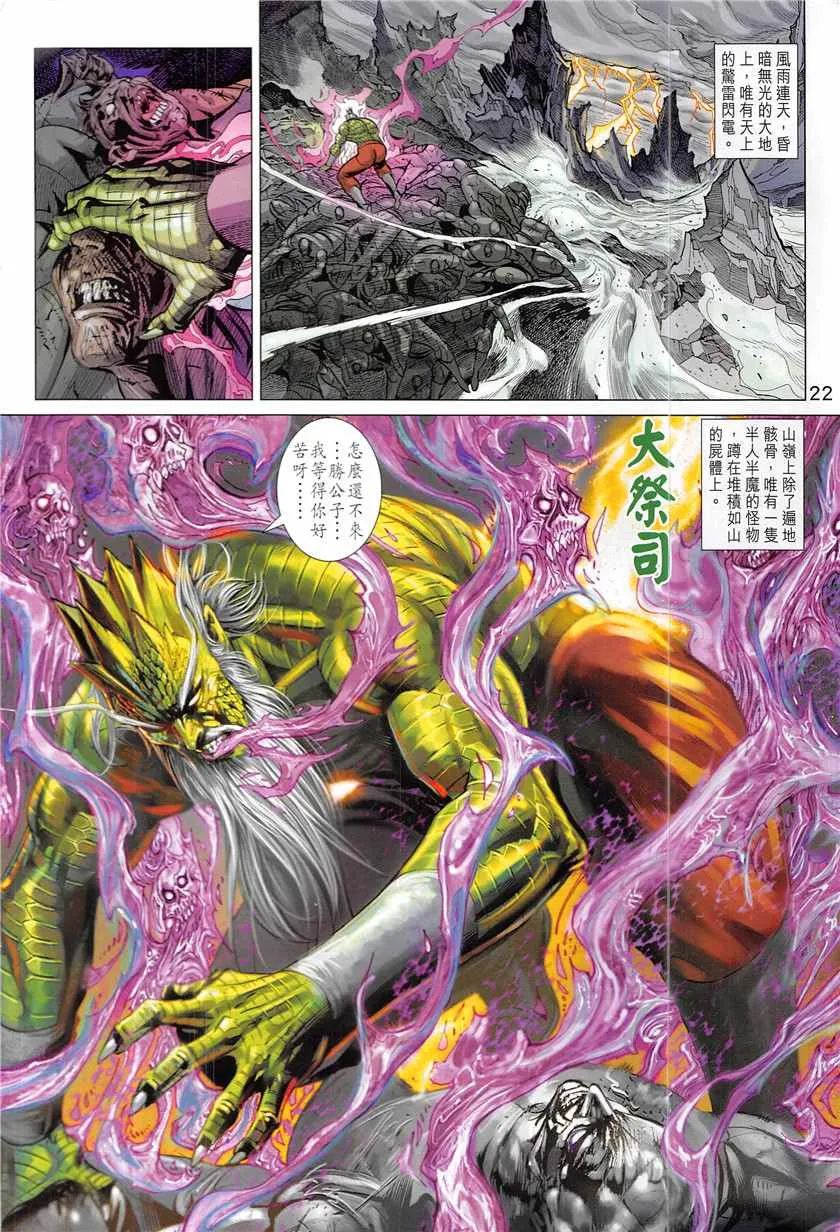第336回 第22页