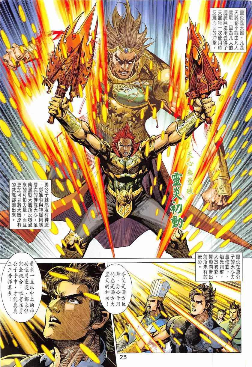 第336回 第25页