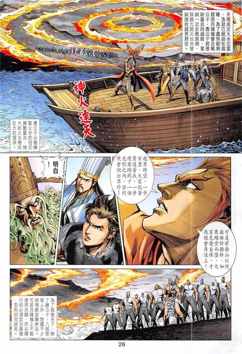 第336回 第26页
