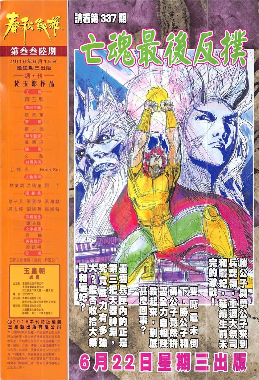 第336回 第32页