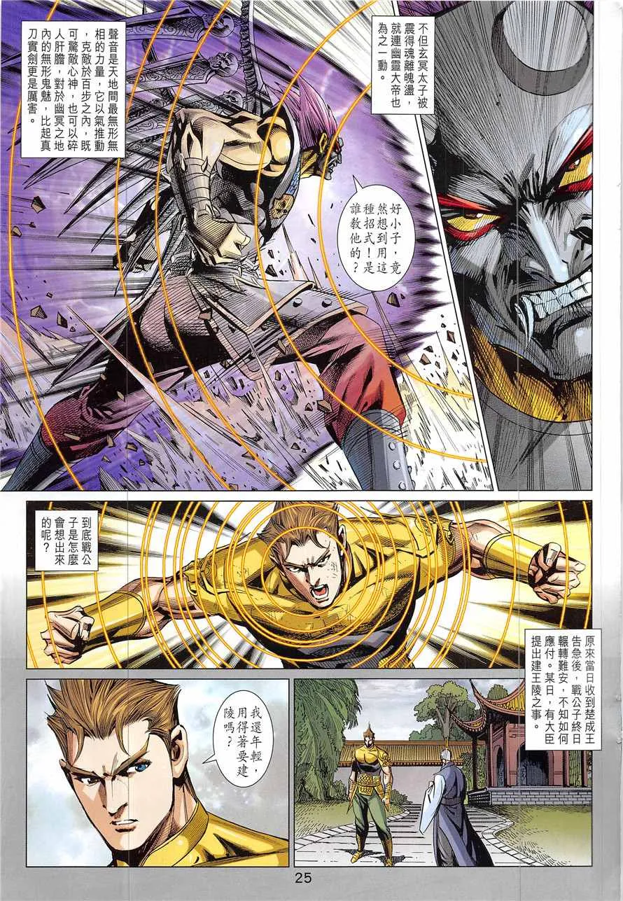 第335回 第25页