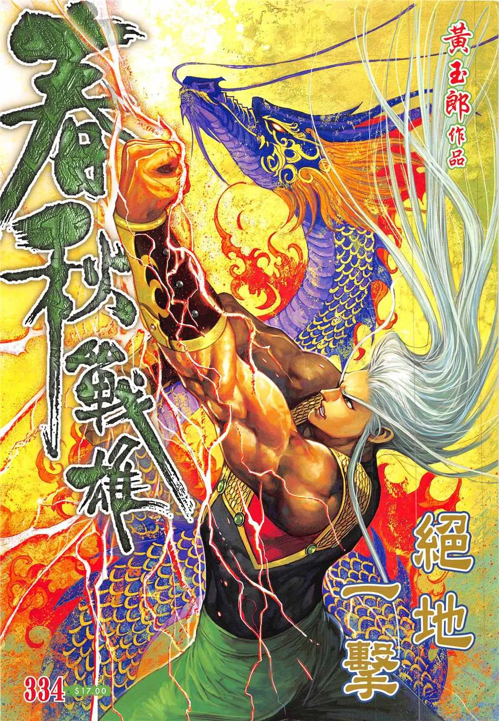 第334回 第1页