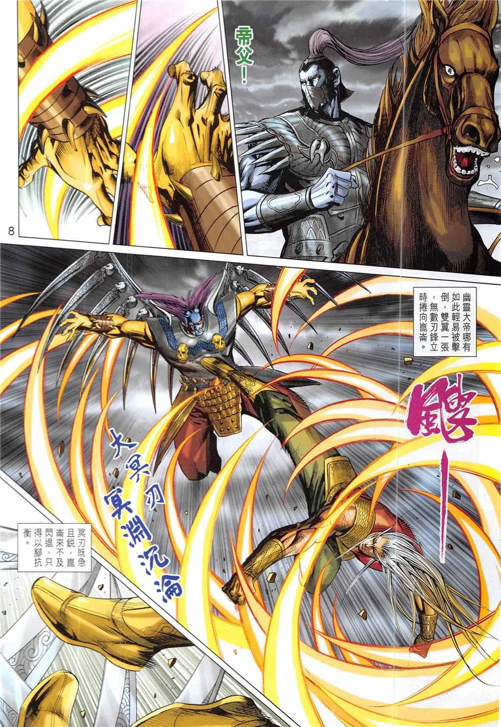第334回 第8页