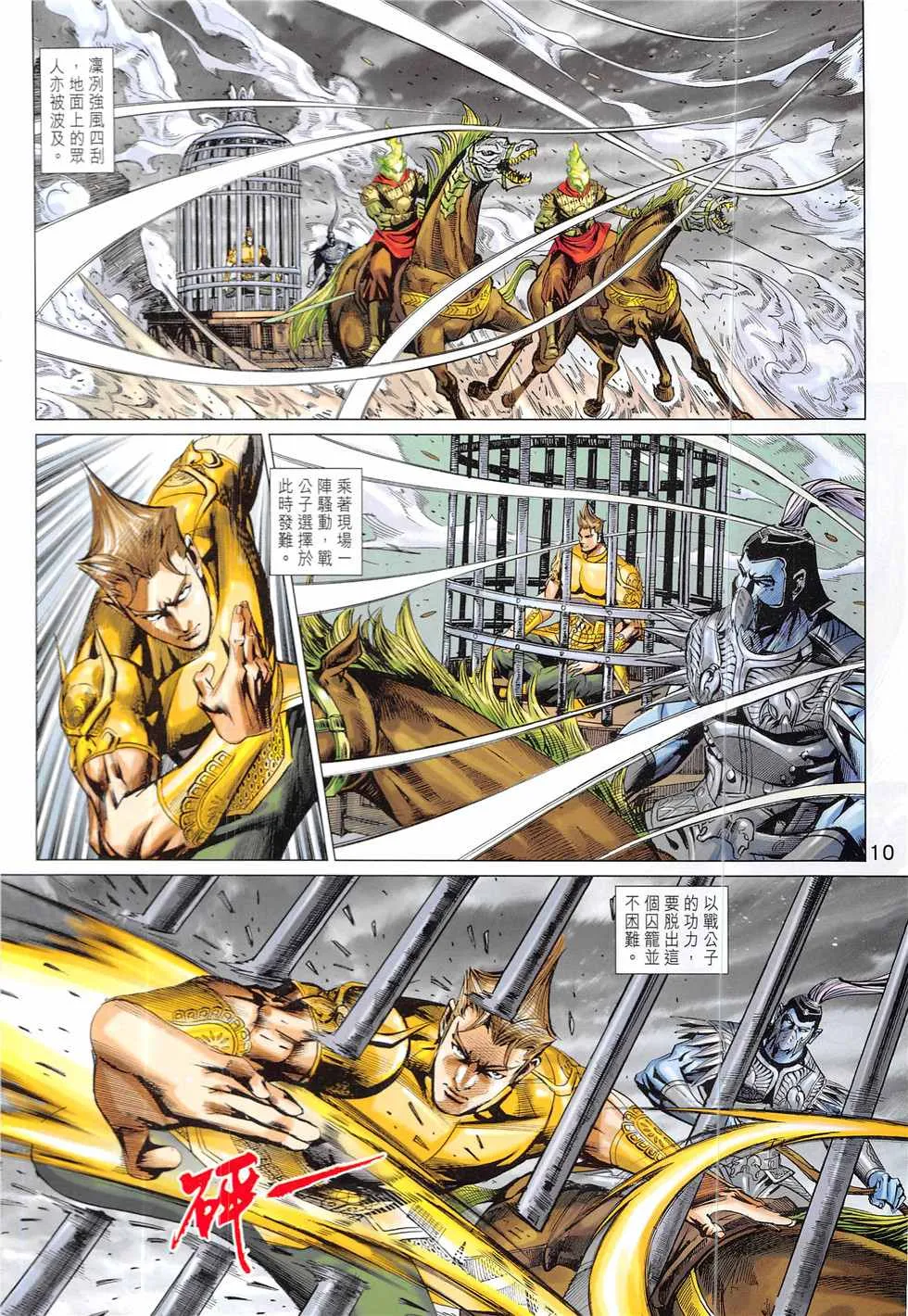 第334回 第10页
