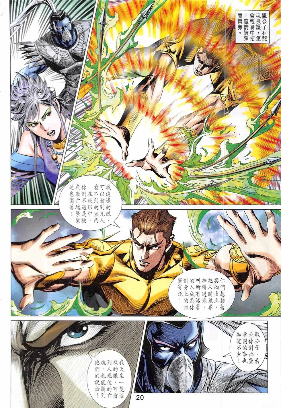第334回 第20页