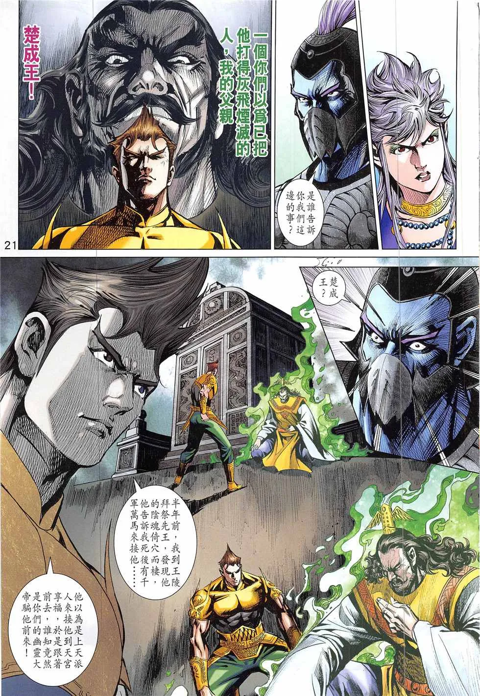第334回 第21页