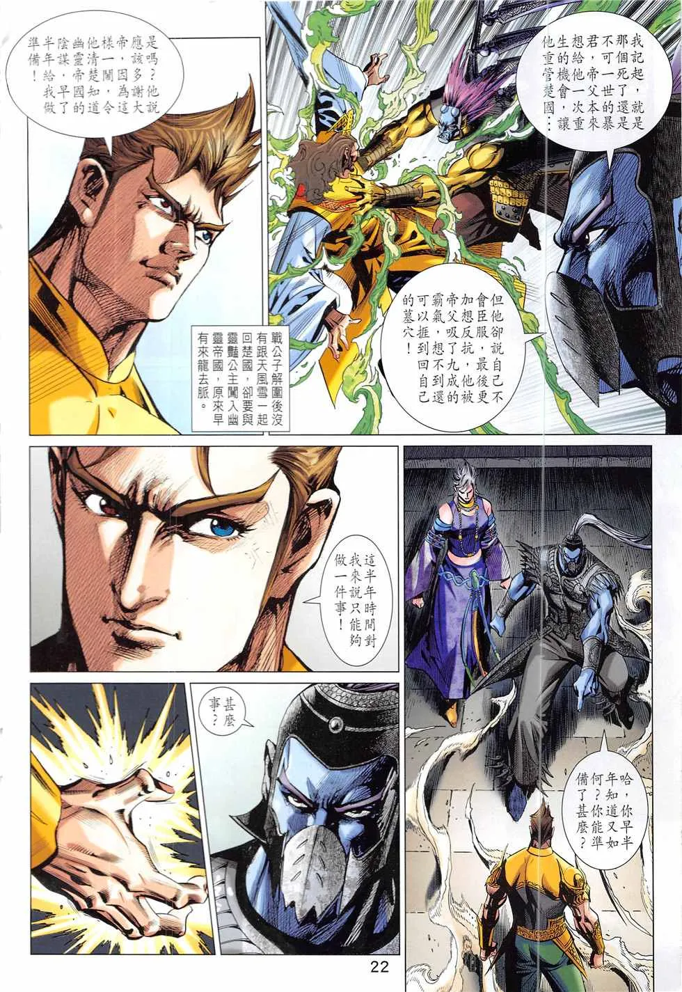 第334回 第22页