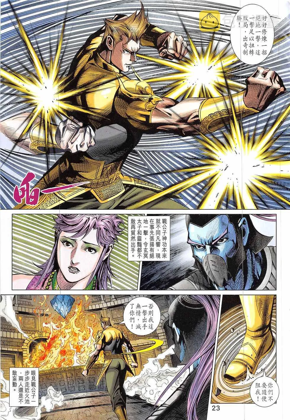 第334回 第23页