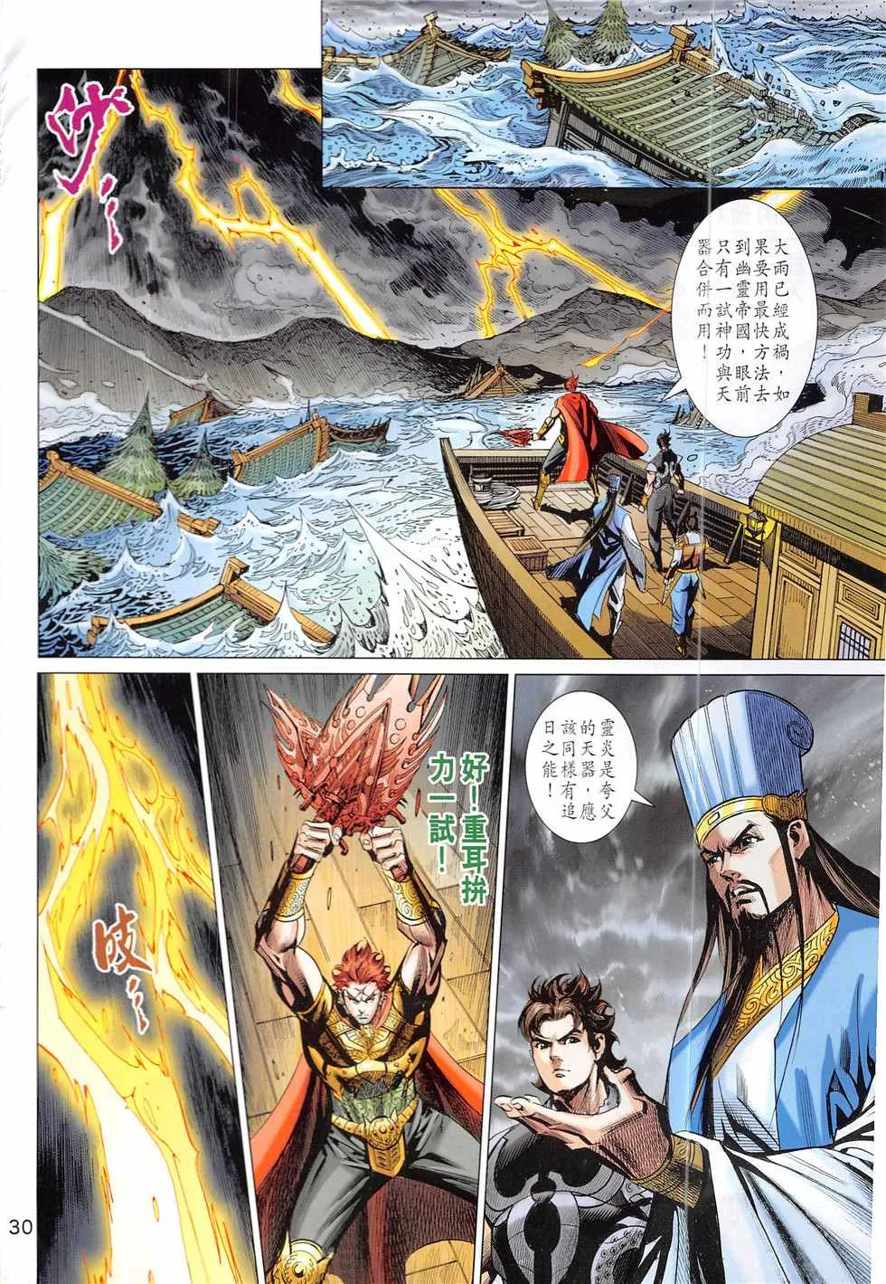 第334回 第30页