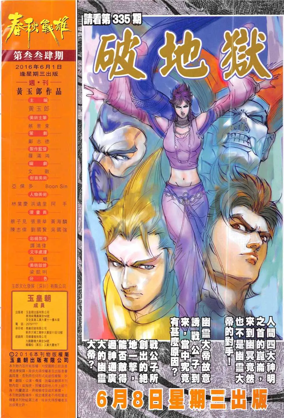 第334回 第32页