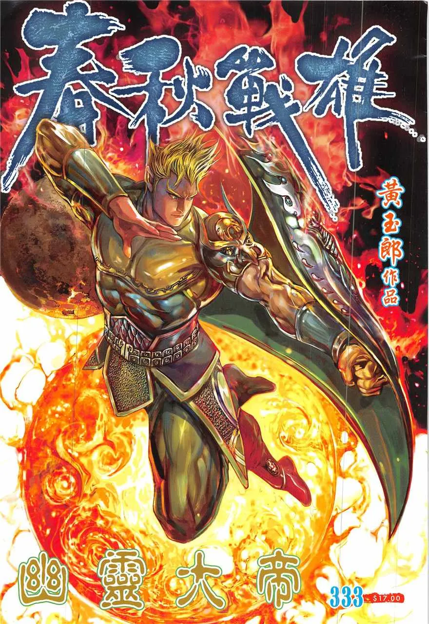 第333回 第1页