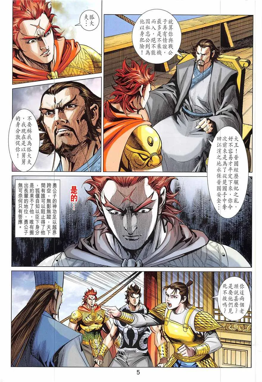 第333回 第5页